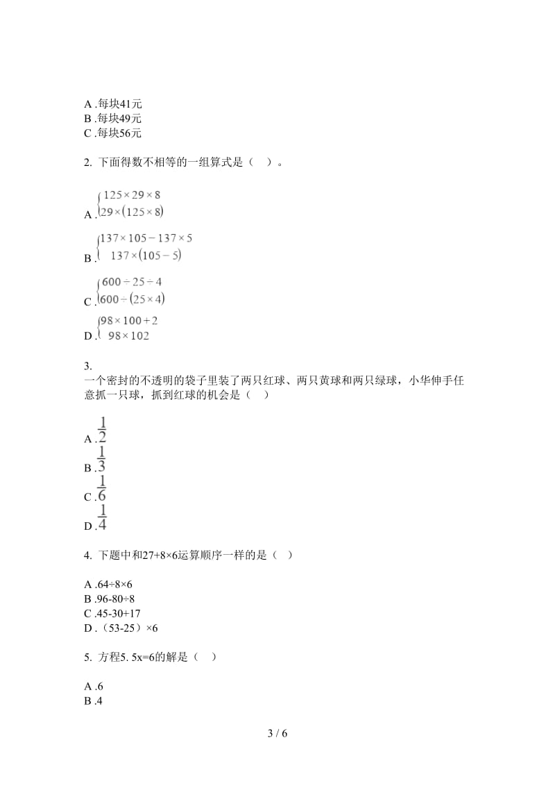 北师大版数学四年级上学期第四次月考精选全能.doc_第3页