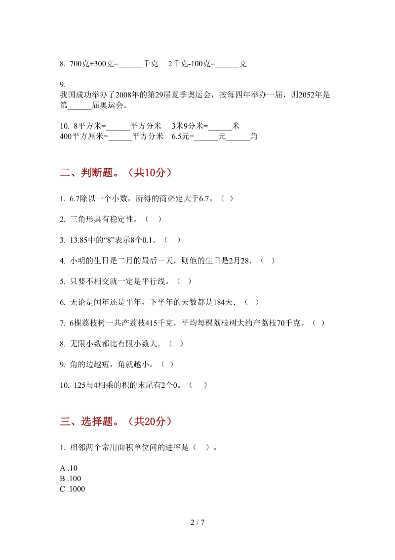 北师大版数学三年级上学期复习测试综合练习第三次月考.doc_第2页