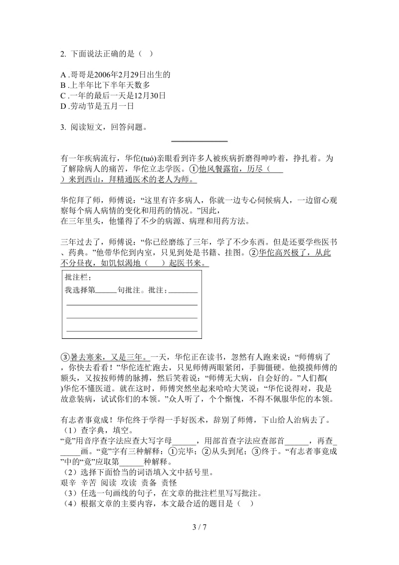 北师大版数学三年级上学期复习测试综合练习第三次月考.doc_第3页