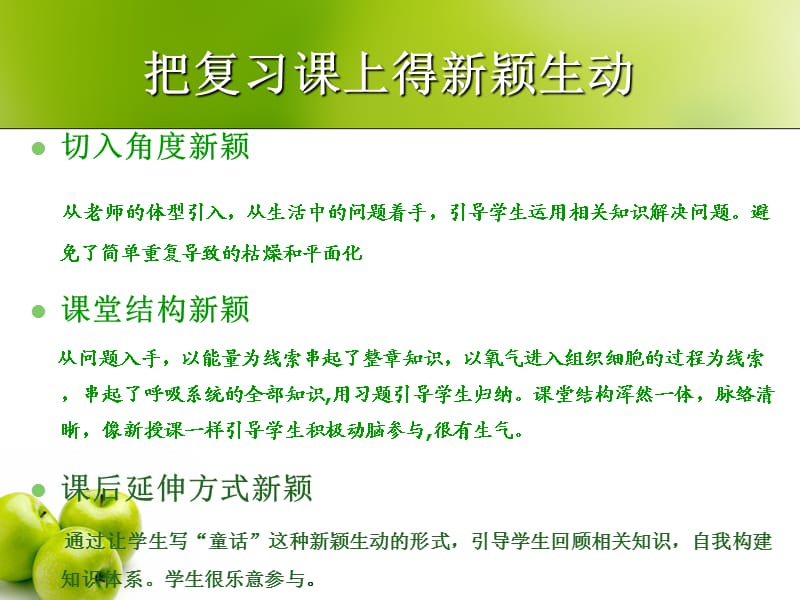 夯实基础、查漏补缺、系统归纳知识、培养学生运用知识解决.ppt_第3页