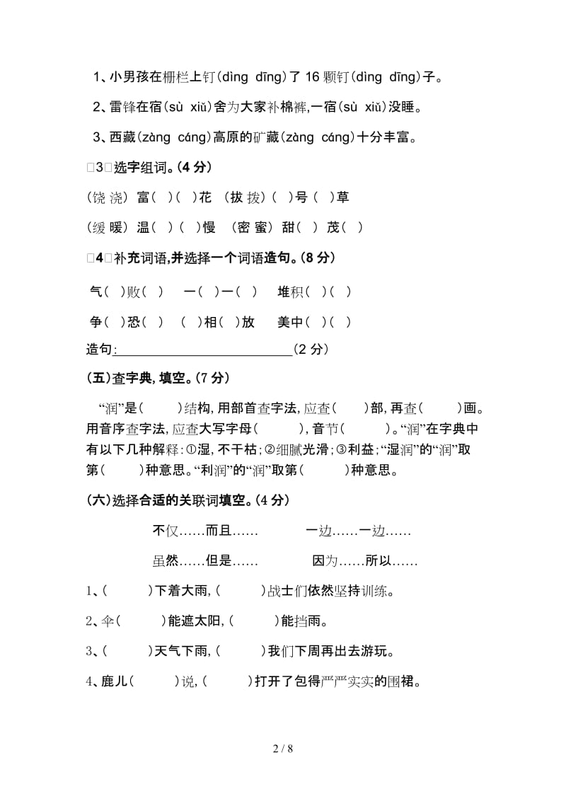 三年级上语文期末试卷 (西师版).doc_第2页