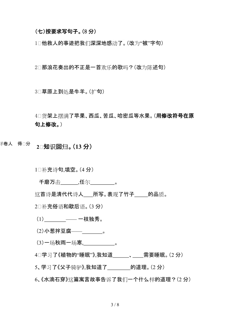 三年级上语文期末试卷 (西师版).doc_第3页