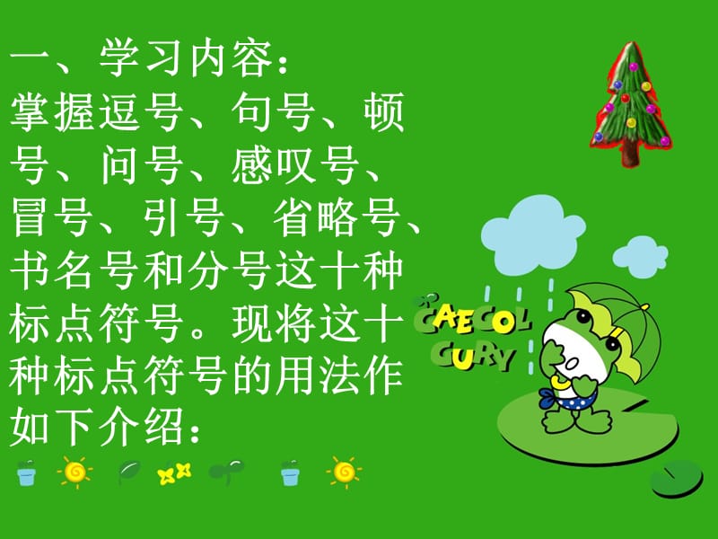 小学语文复习资料(标点)ppt.ppt_第2页