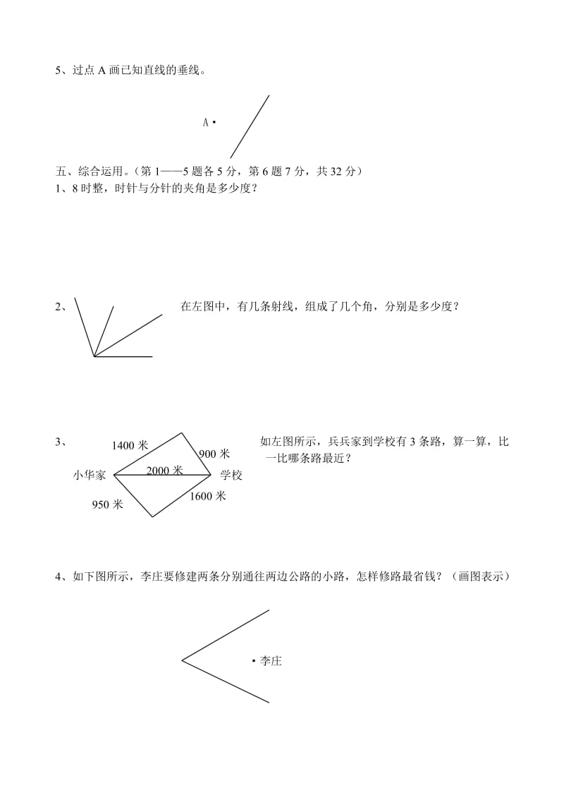 苏教版四年级上册垂线与平行线单元测试卷.doc_第3页