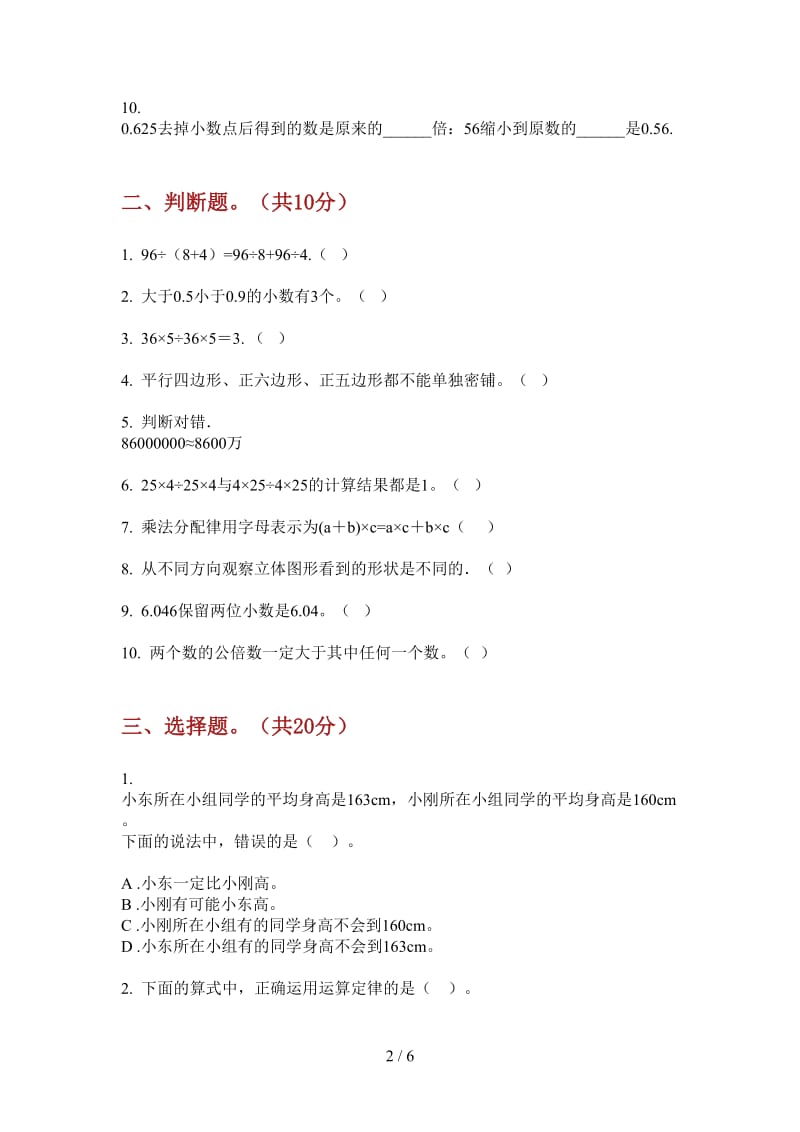 北师大版数学四年级同步强化训练上学期第四次月考.doc_第2页