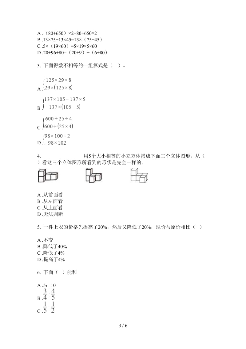 北师大版数学四年级同步强化训练上学期第四次月考.doc_第3页