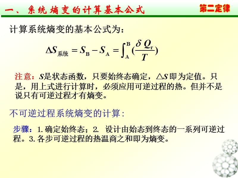 熵变的计算(物理化学).ppt_第2页