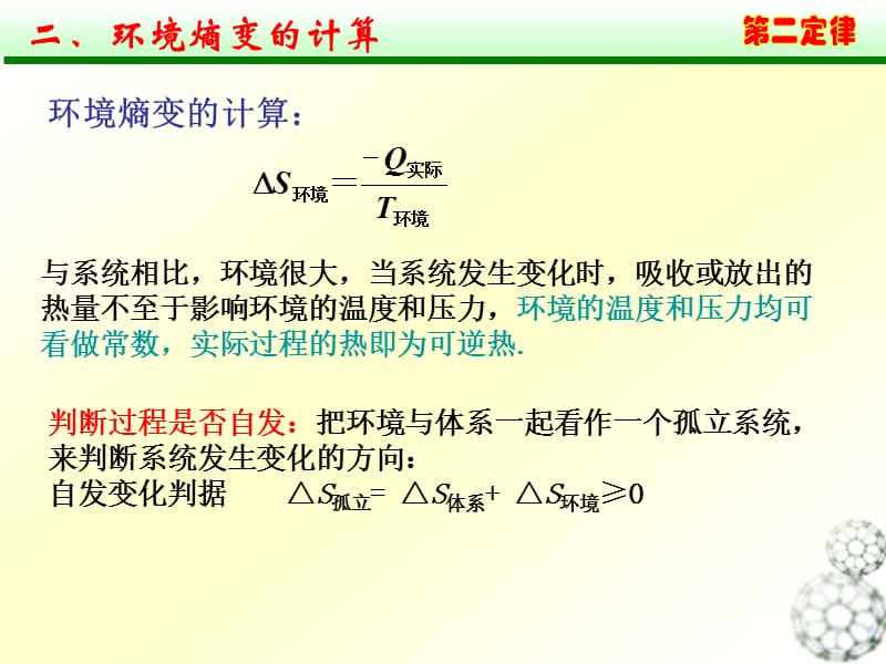 熵变的计算(物理化学).ppt_第3页