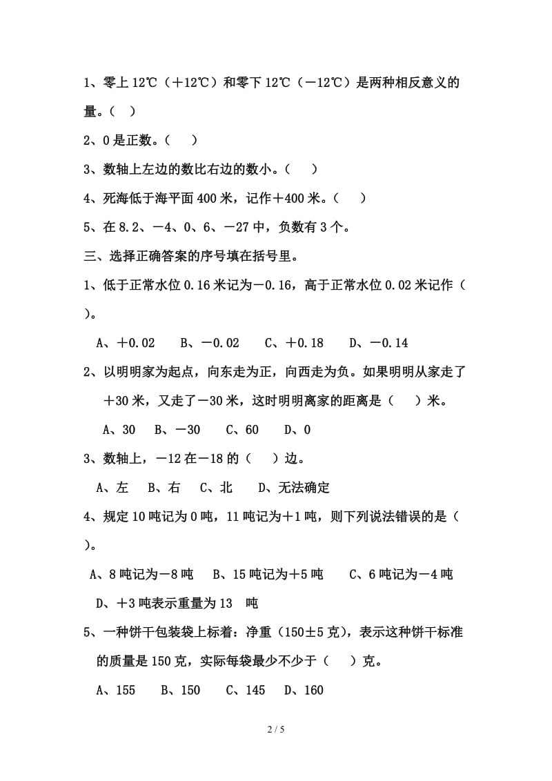 六年数学下册第一单元负数练习题.doc_第2页