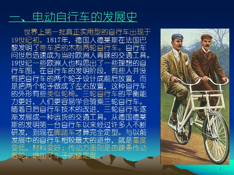 电动自行车的电磁学原理.ppt_第3页