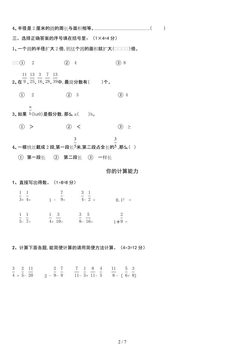 五年级数学期终检测试卷.doc_第2页