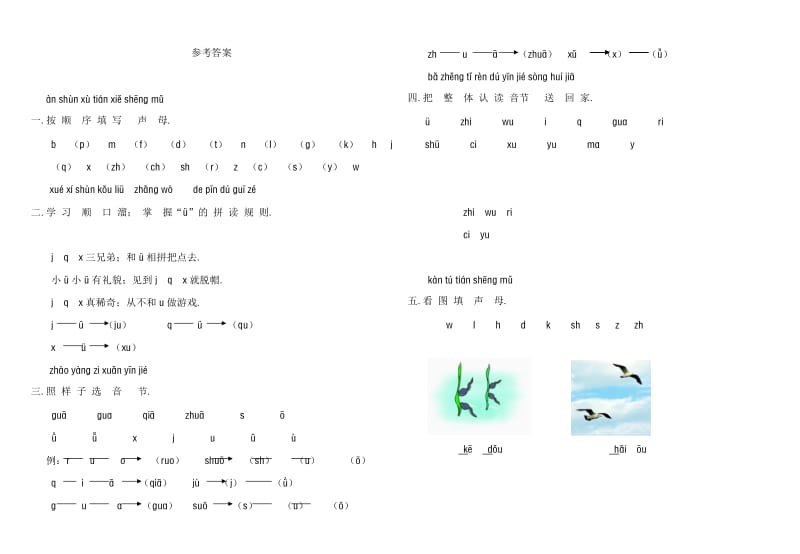 小学一年级语文上册第二单元测试题(A卷)新部编版.doc_第3页