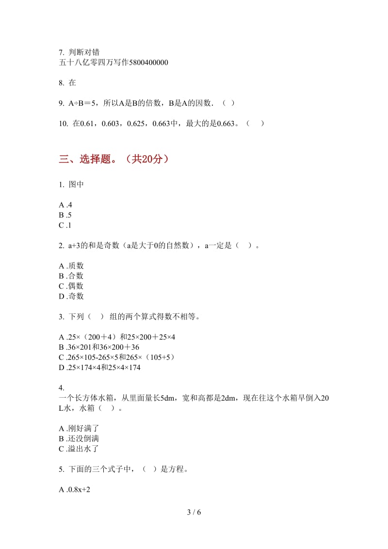 北师大版数学过关考点五年级上学期第一次月考.doc_第3页