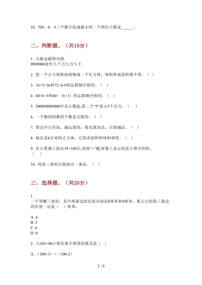 北师大版数学四年级摸底过关上学期第三次月考.doc_第2页