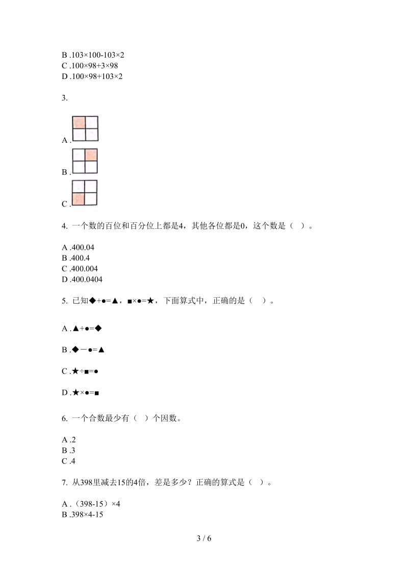 北师大版数学四年级摸底过关上学期第三次月考.doc_第3页