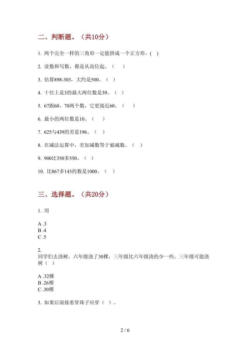 北师大版数学一年级上学期全能强化训练第三次月考.doc_第2页