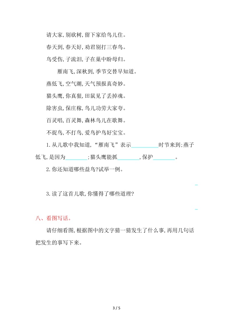 鲁教版二年级语文上册第七单元提升练习题及答案.doc_第3页