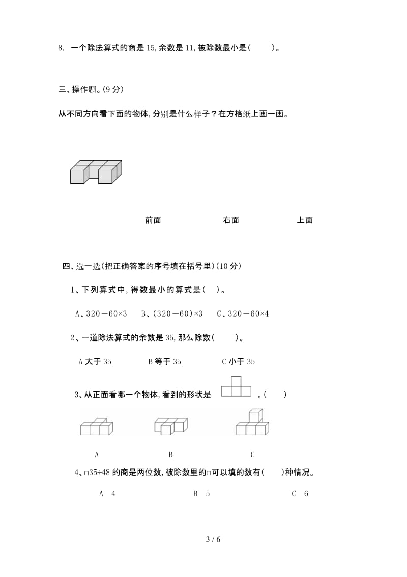 苏教版四年级上学期数学期末试卷.doc_第3页