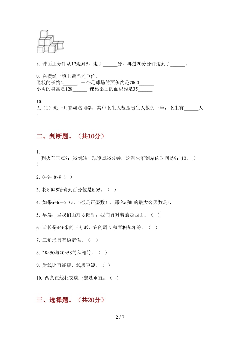 北师大版数学摸底专题三年级上学期第四次月考.doc_第2页