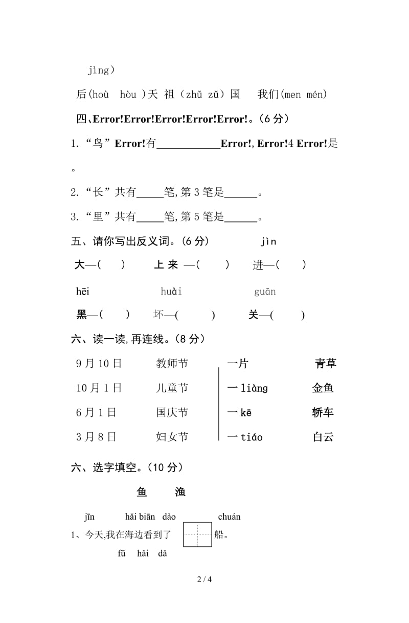 市实验小学一年级上学期语文期末试卷.doc_第2页