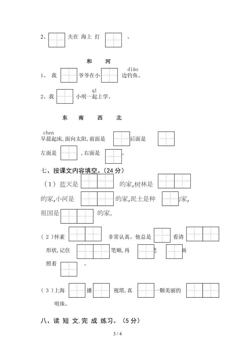 市实验小学一年级上学期语文期末试卷.doc_第3页