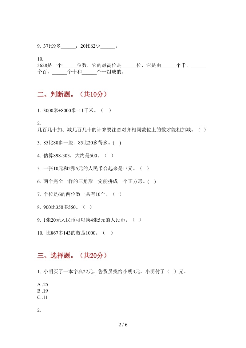 北师大版数学一年级上学期第一次月考同步.doc_第2页