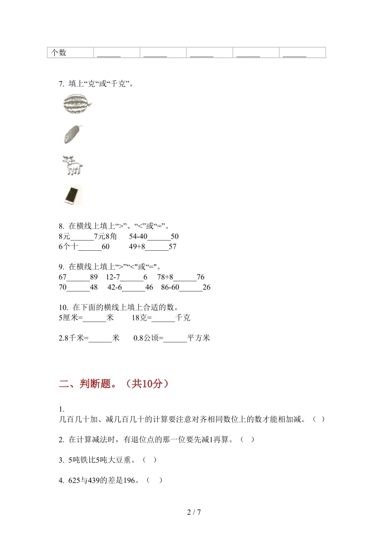 北师大版数学综合复习一年级上学期第一次月考.doc_第2页