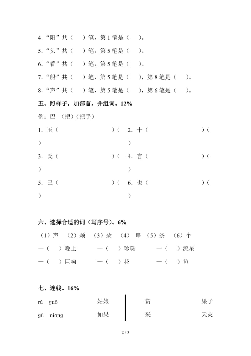 一年级语文上第5单元测试题.doc_第2页