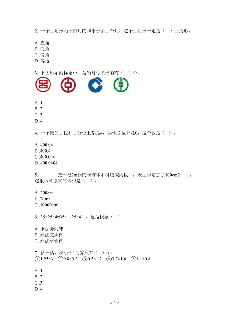 北师大版数学四年级上学期第四次月考综合练习题.doc_第3页