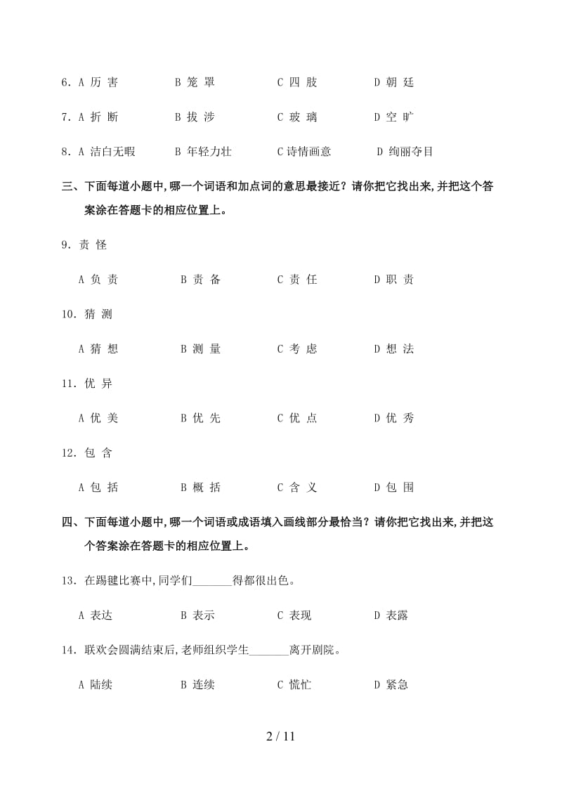 上海小学语文四年级绿色指标测试模拟卷.doc_第2页