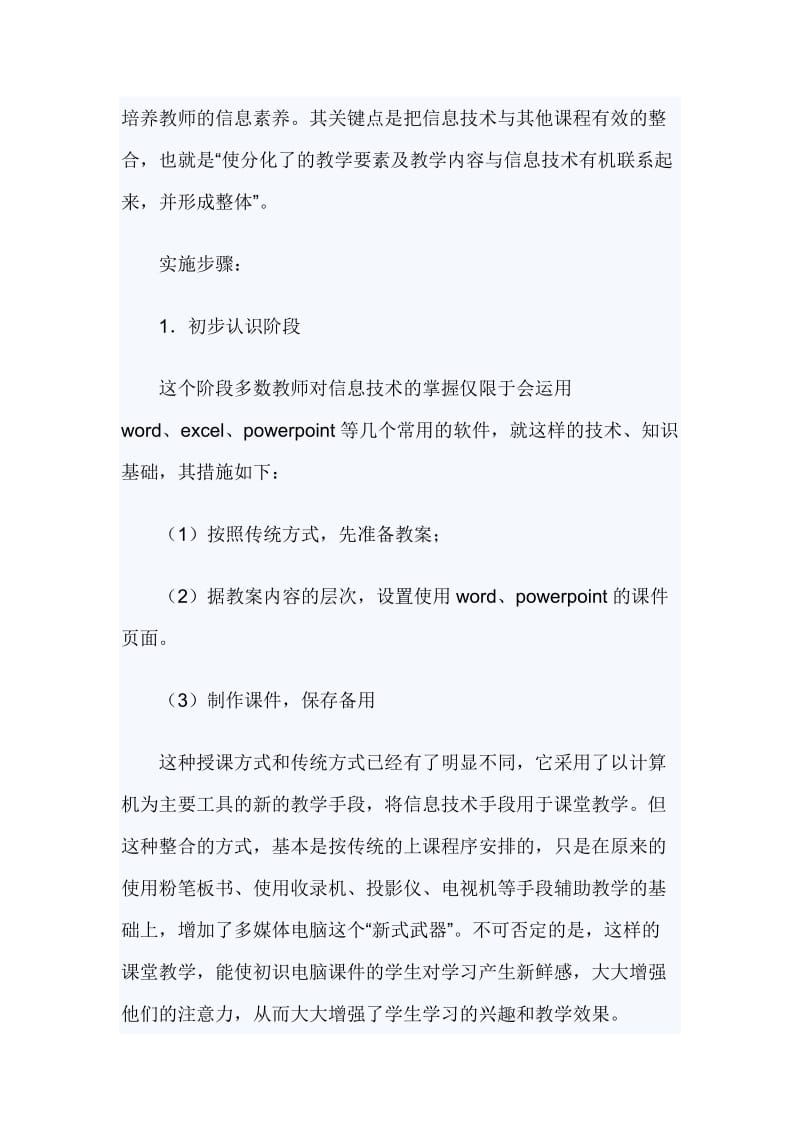 校信息技术与学科整合活动实施方案_第2页