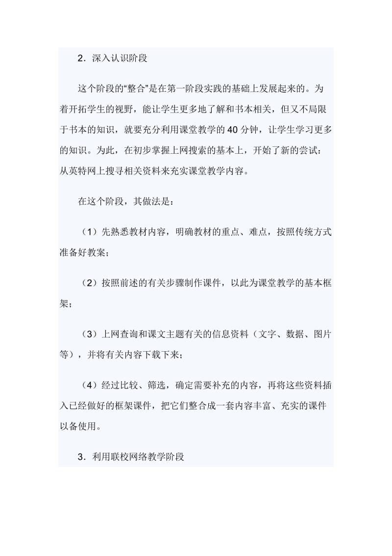 校信息技术与学科整合活动实施方案_第3页