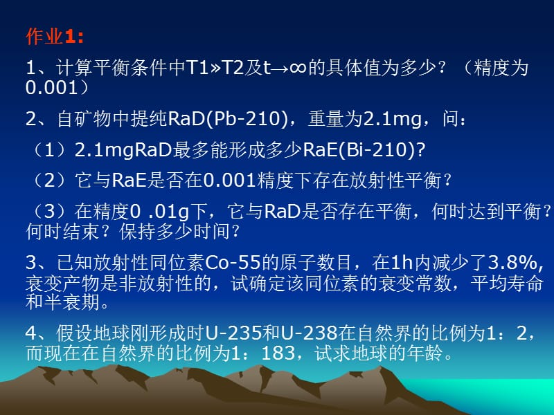 放射性每章课后作业题.ppt_第1页