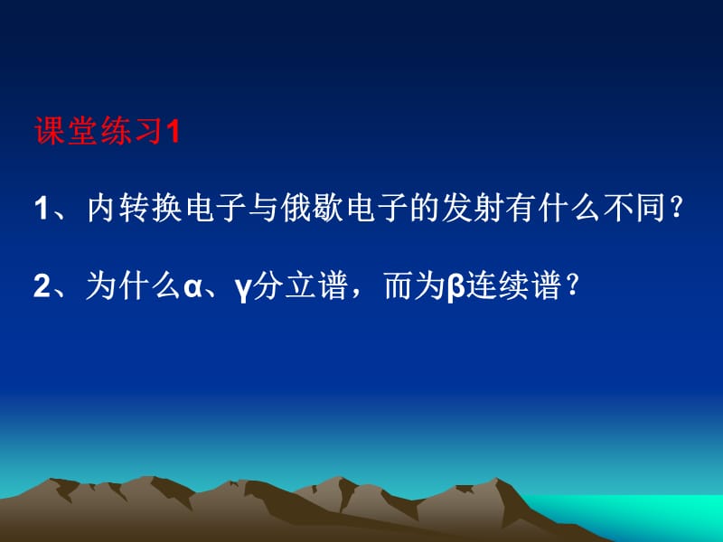 放射性每章课后作业题.ppt_第3页