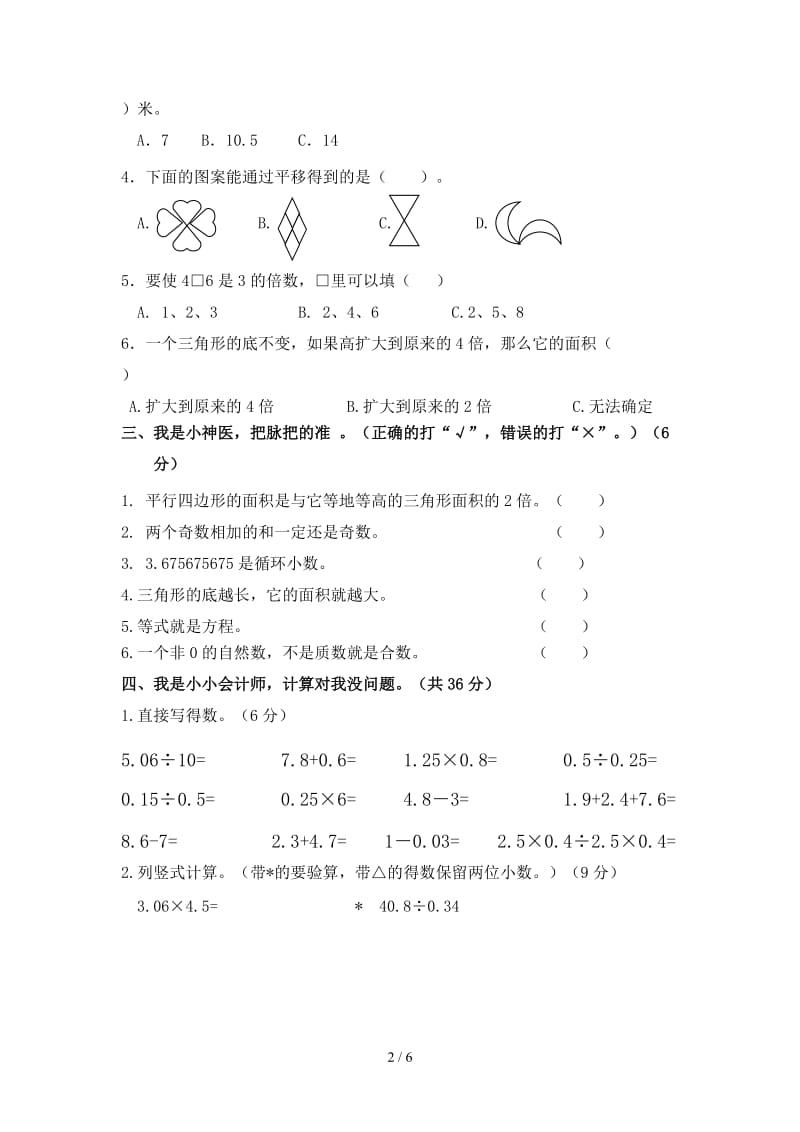 青岛版五年级数学上册期末测试题及答案.doc_第2页