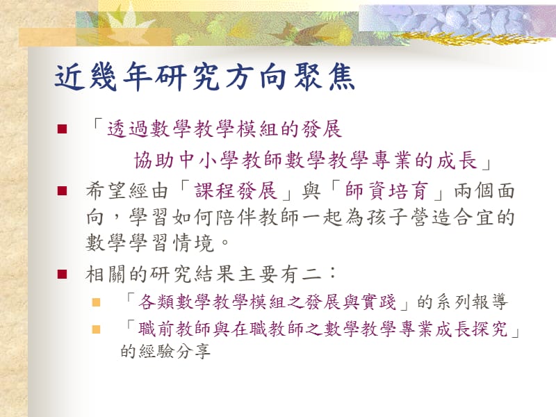 小学一年级数学用一营造数学学习情境.ppt_第3页