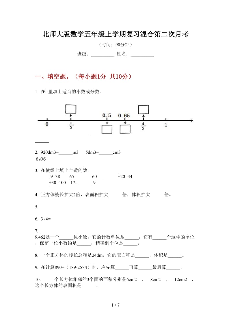 北师大版数学五年级上学期复习混合第二次月考.doc_第1页