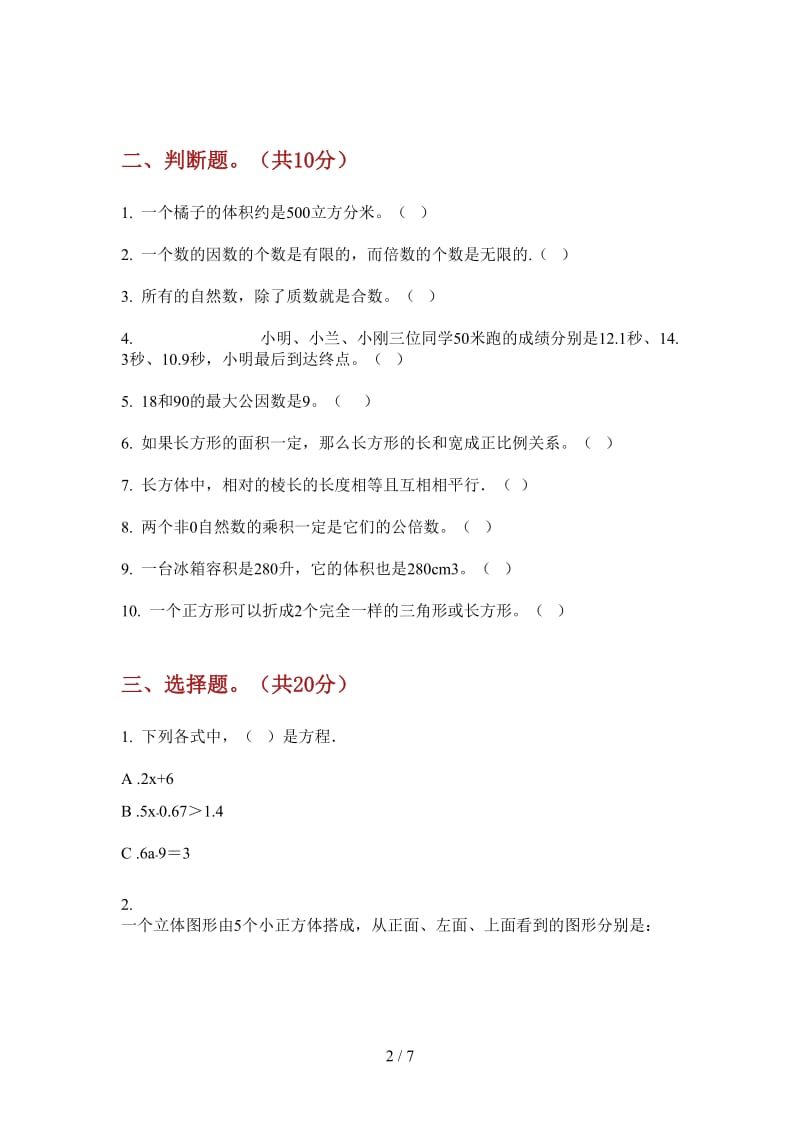 北师大版数学五年级上学期复习混合第二次月考.doc_第2页