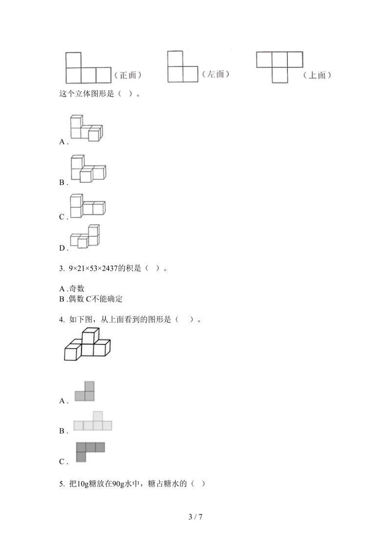 北师大版数学五年级上学期复习混合第二次月考.doc_第3页