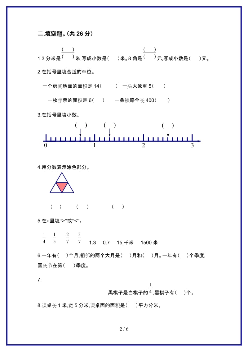 苏教版三年级下册数学期末试卷新版.doc_第2页