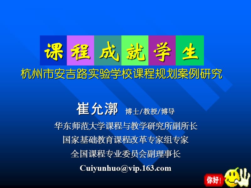 杭州市安吉路实验学校课程规划案例研究.ppt_第1页