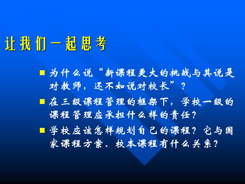 杭州市安吉路实验学校课程规划案例研究.ppt_第2页