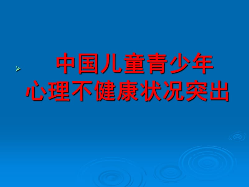 学生问题行为的识别与分析.ppt_第2页