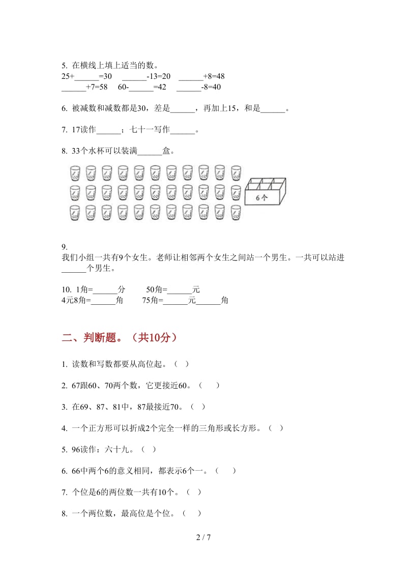 北师大版数学一年级全真摸底上学期第一次月考.doc_第2页