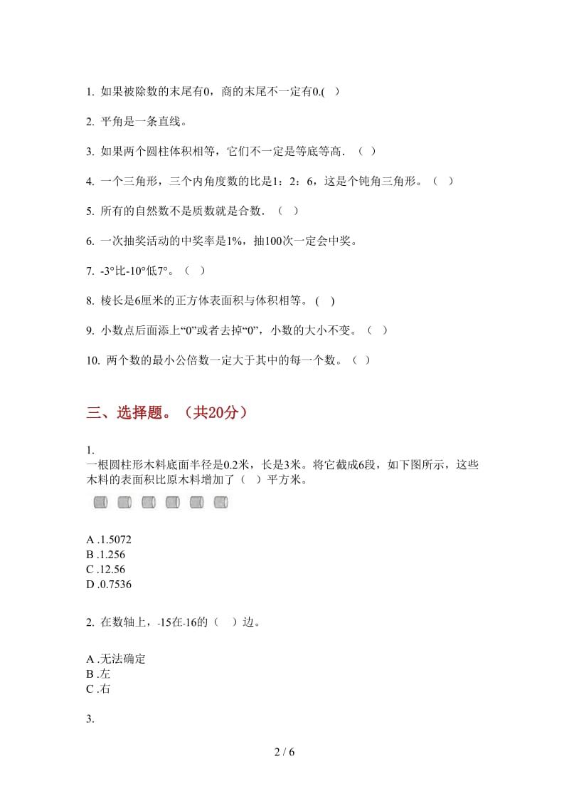 北师大版数学六年级上学期积累总复习第三次月考.doc_第2页