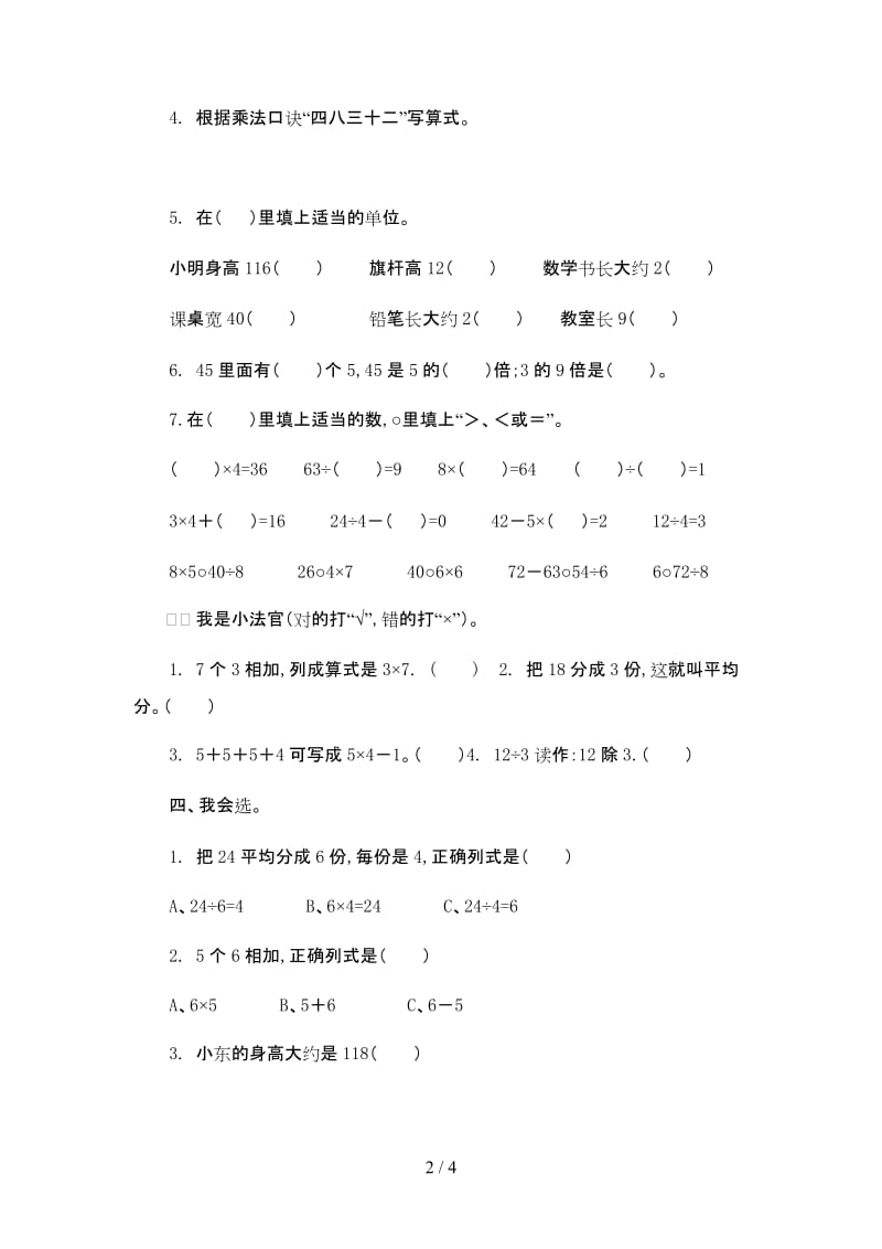 西师版二年级数学上册期末试题.doc_第2页