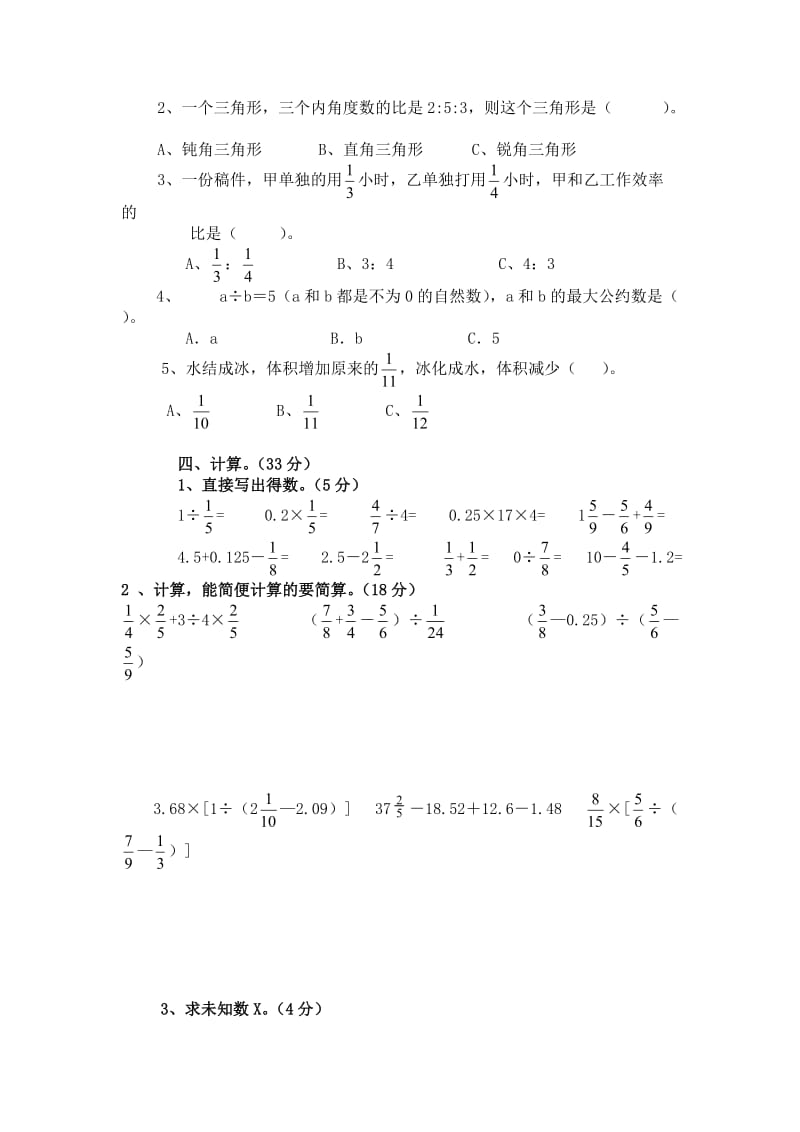 学年六年级数学毕业考试题.doc_第2页