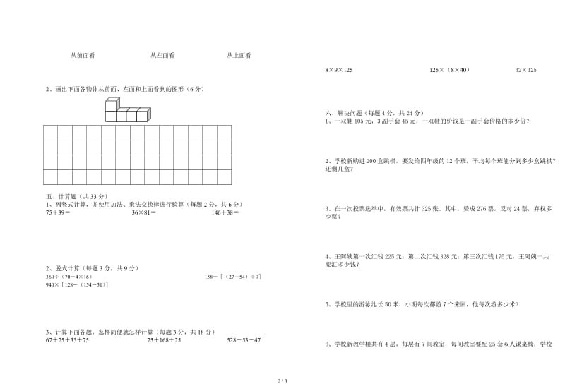 小学四年级数学下册第三单元测试题.doc_第2页