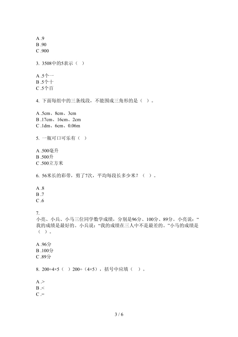 北师大版数学二年级上学期第二次月考考点练习题.doc_第3页