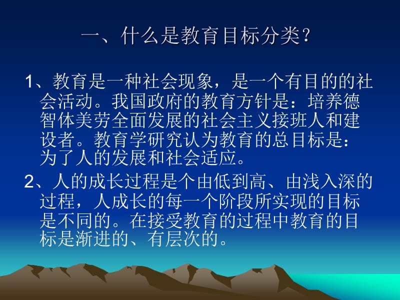 教师要通晓教育目标分类.ppt_第2页